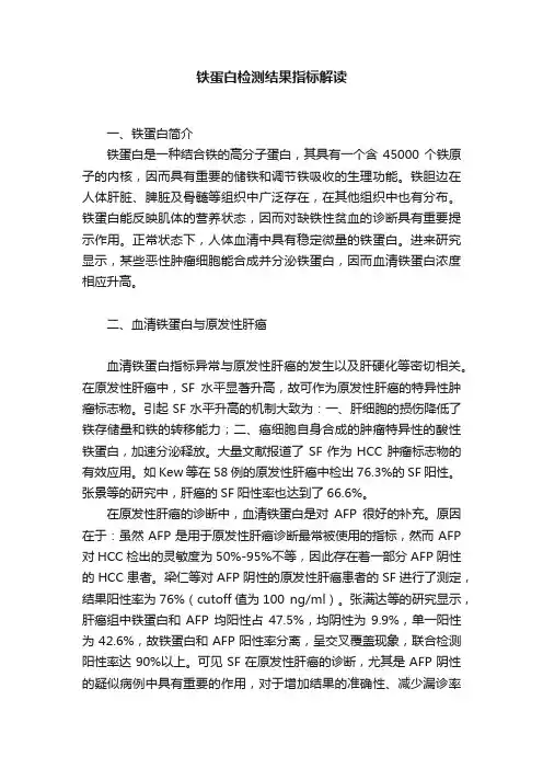 铁蛋白检测结果指标解读