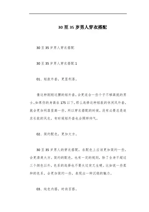 30至35岁男人穿衣搭配