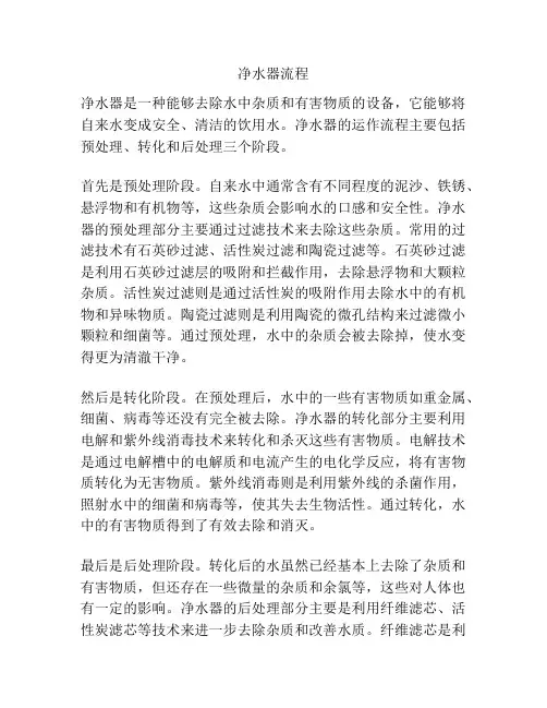净水器流程