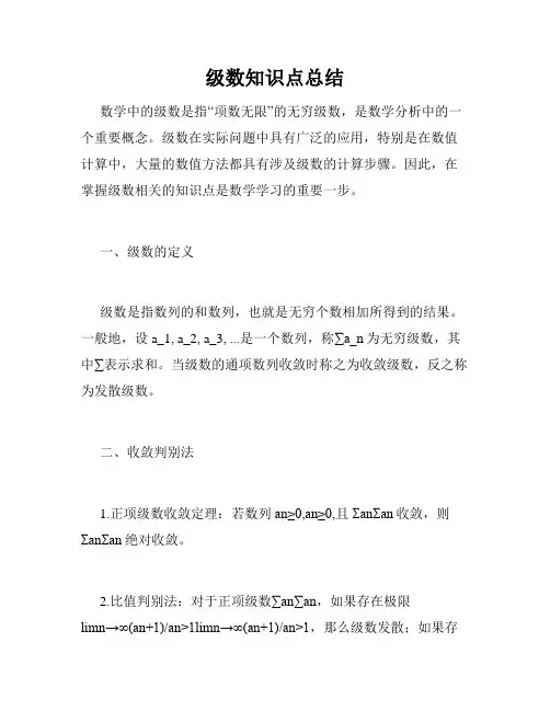 级数知识点总结