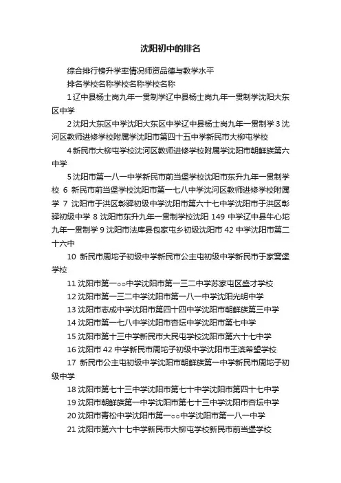 沈阳初中的排名