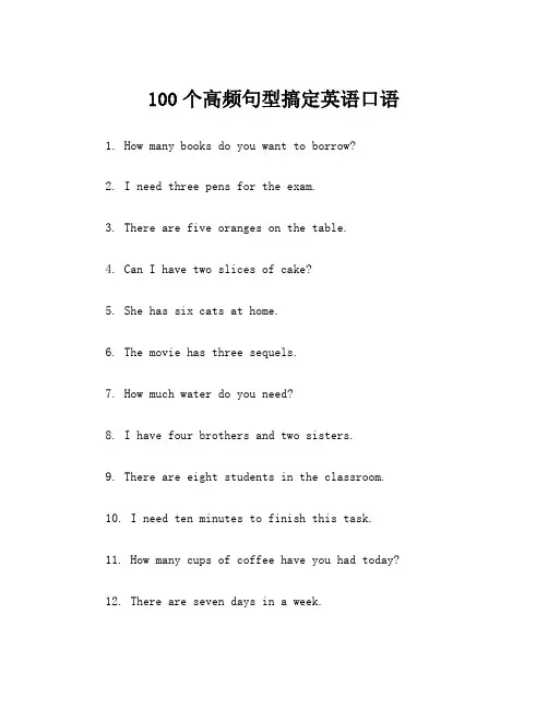 100个高频句型搞定英语口语