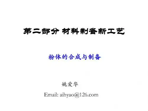 粉体的合成与制备I