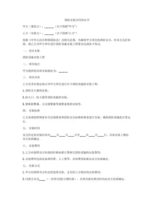消防安装合同协议书