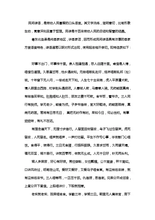 中华客家文化专业《客家民间谚语、童谣集趣》