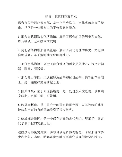 邢台不收费的旅游景点