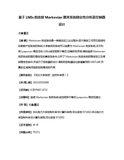 基于LMIs的连续Markovian跳变系统稳定性分析及控制器设计