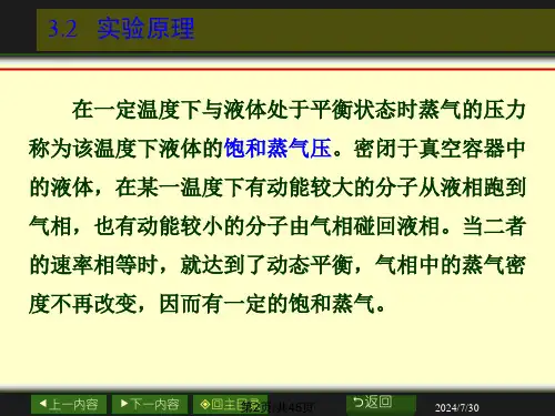 物理化学实验电子