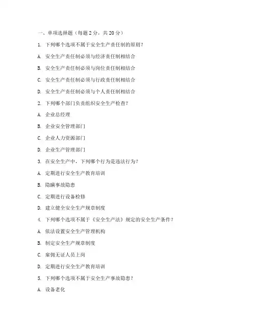 安全生产规章制度的试题