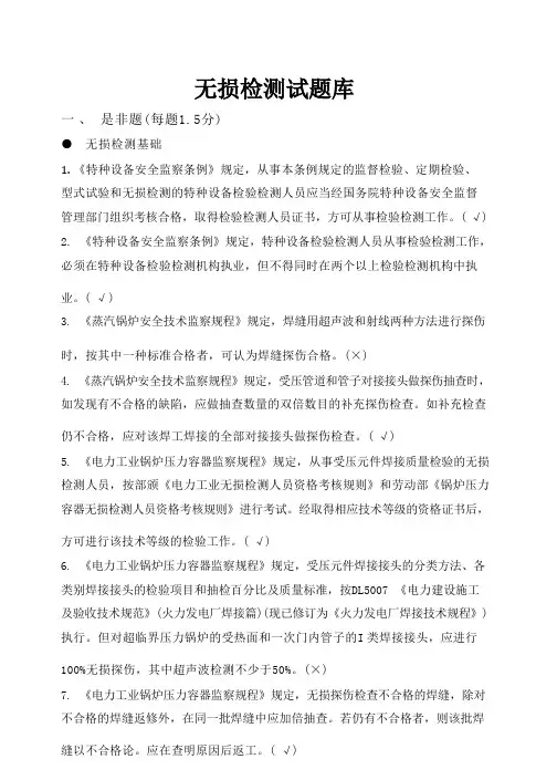 无损检测试题库