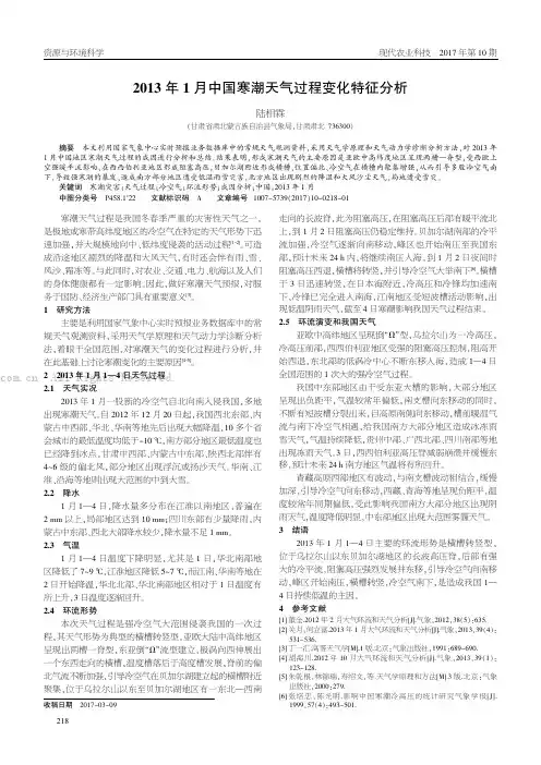2013年1月中国寒潮天气过程变化特征分析