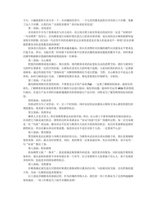 着秀女装导购员完美服务的八个步骤