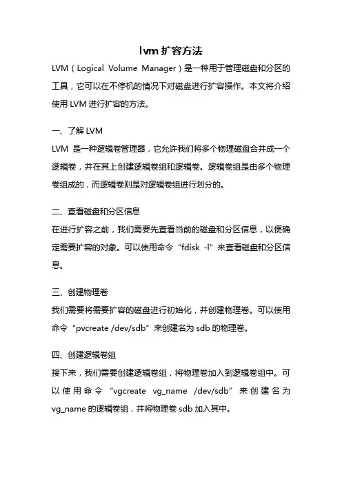 lvm扩容方法