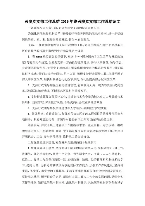 最新-医院党支部工作总结 2019年终医院党支部工作总结范文 精品