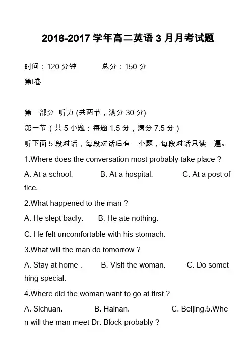 高中英语真题：2016-2017学年高二英语3月月考试题_8