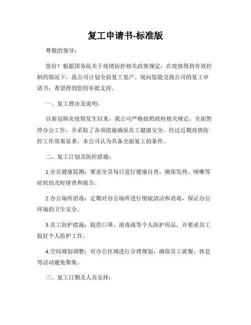 复工申请书-标准版