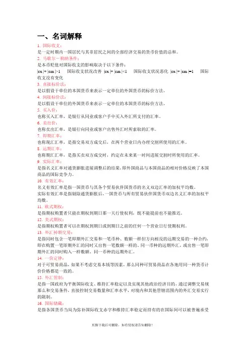 国际金融学重点