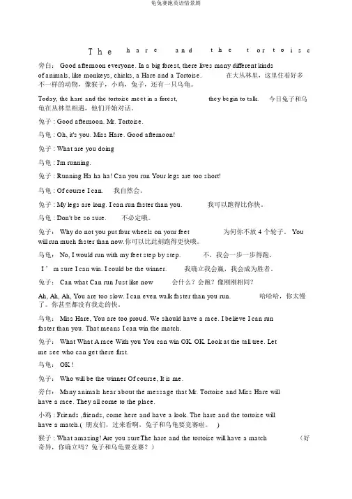 龟兔赛跑英语情景剧