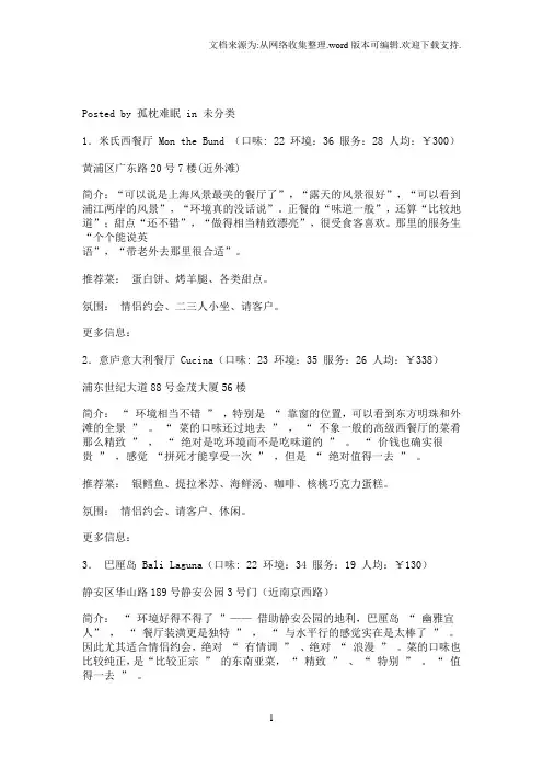 上海20家最浪漫的餐厅