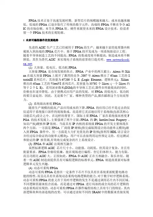 FPGA发展趋势