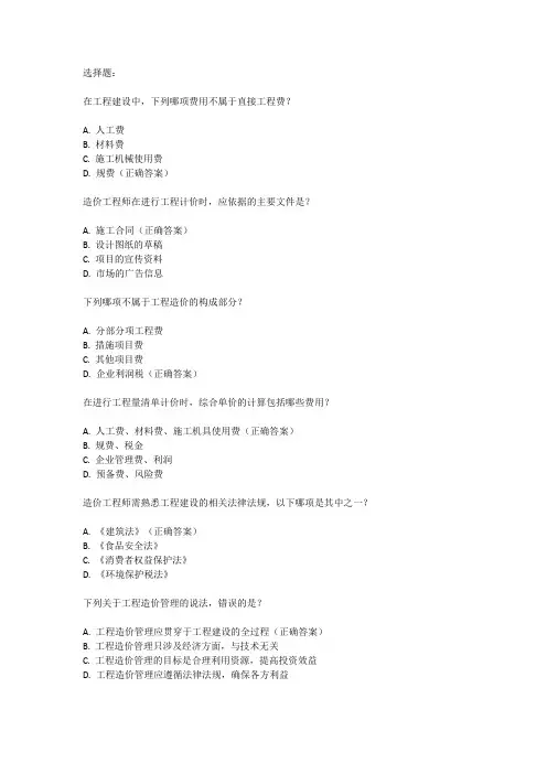 2024年二级造价师考试真题