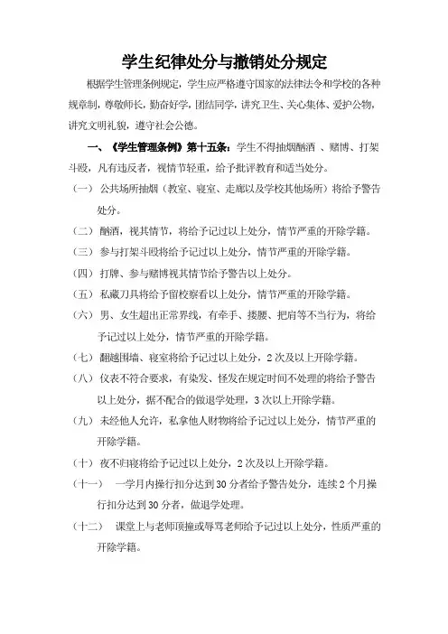 学生纪律处分与撤销处分规定