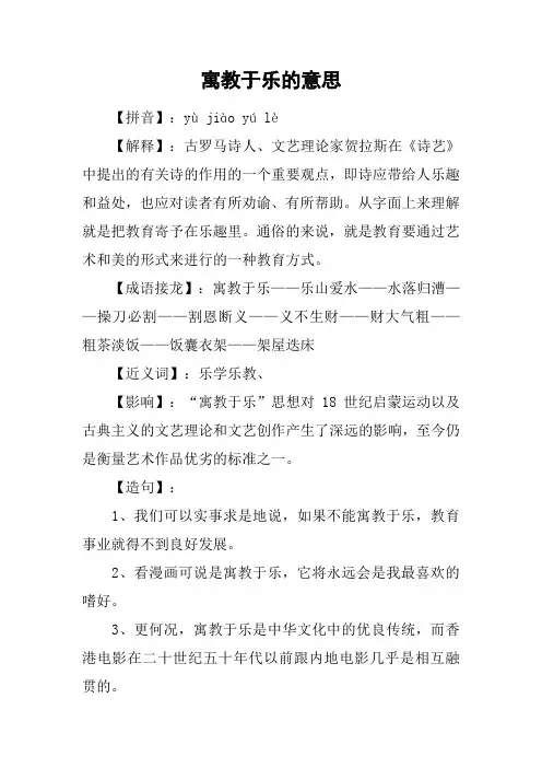 寓教于乐的意思