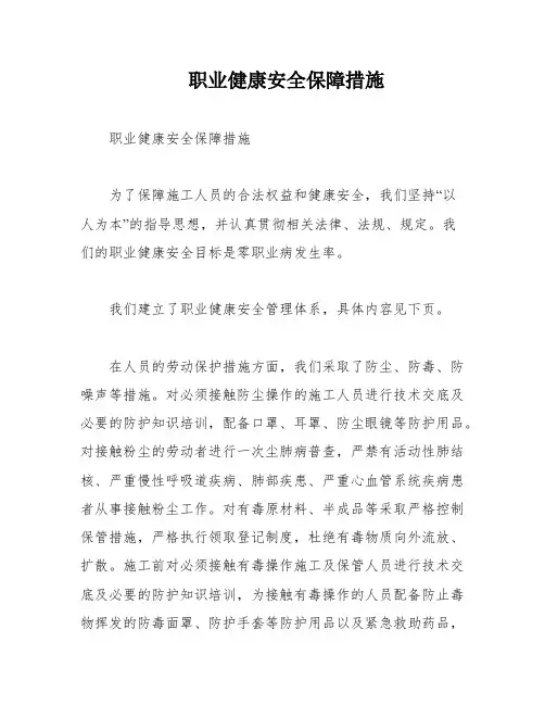 职业健康安全保障措施