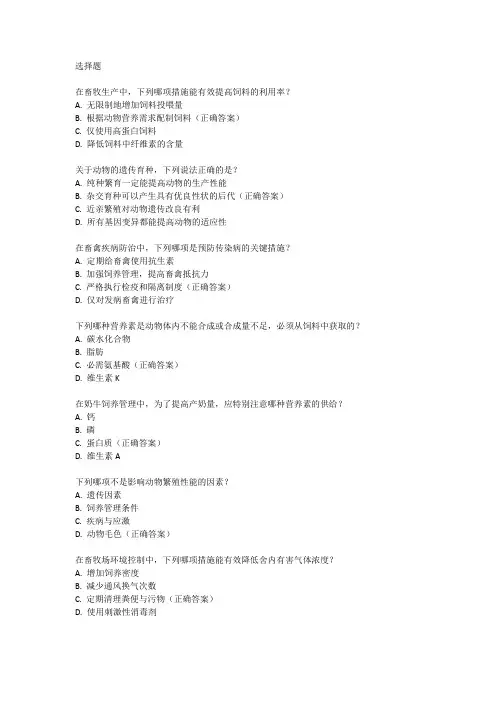 畜牧师考试题库