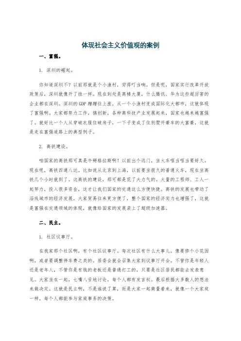 体现社会主义价值观的案例
