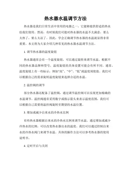 热水器水温调节方法