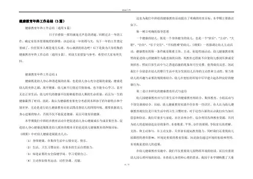 健康教育年终工作总结（5篇）