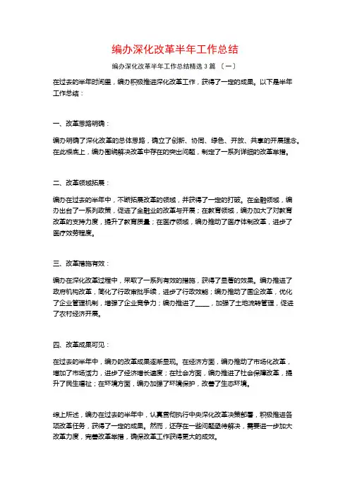 编办深化改革半年工作总结3篇