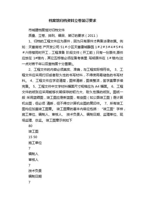 档案馆归档资料立卷装订要求