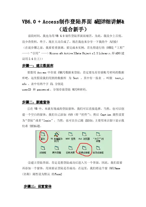 VB6.0Access制作登陆界面超详细讲解（适合新手）