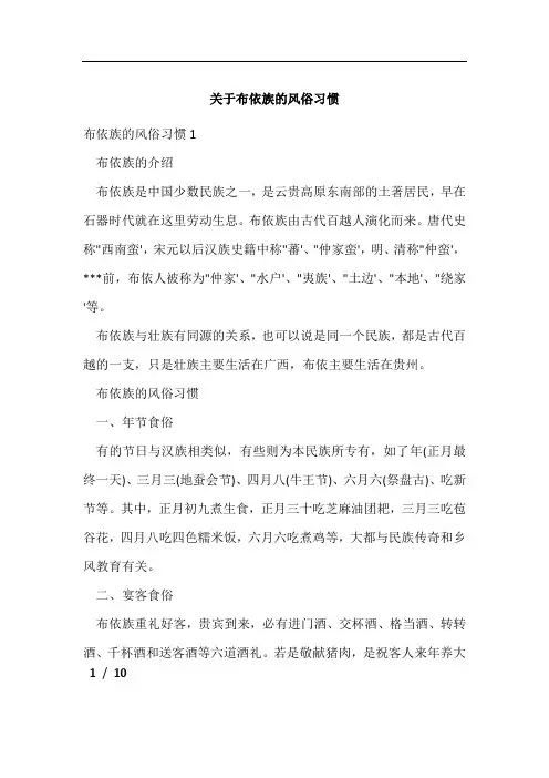 关于布依族的风俗习惯