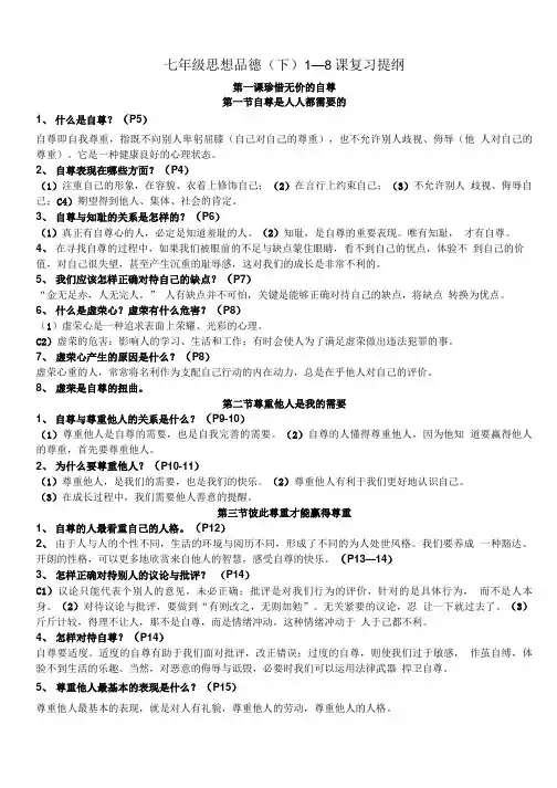 七年级政治下册总复习提纲.doc