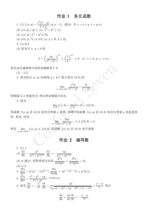 华南理工大学作业册(下)作业1-3参考解答
