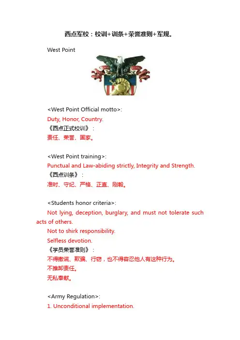 西点军校：校训+训条+荣誉准则+军规。