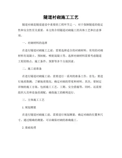 隧道衬砌施工工艺