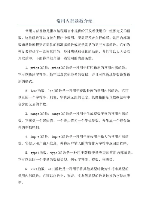 常用内部函数介绍