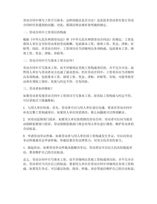 劳动合同填工资只写基本