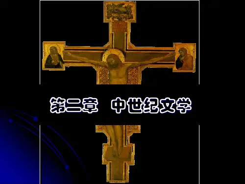 第二章  中世纪文学