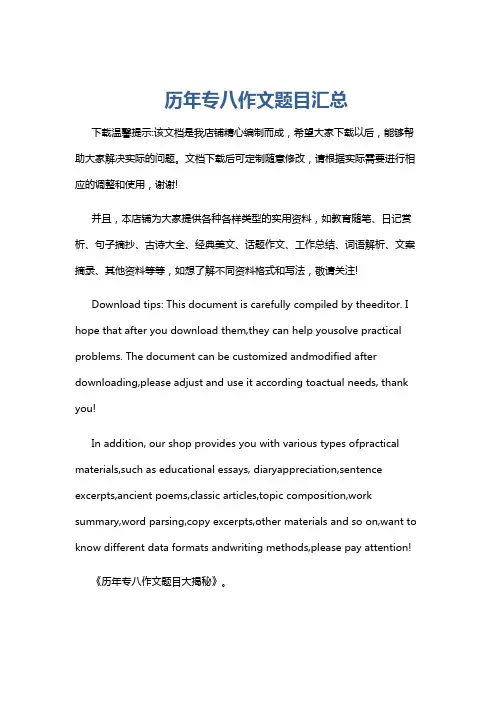 历年专八作文题目汇总