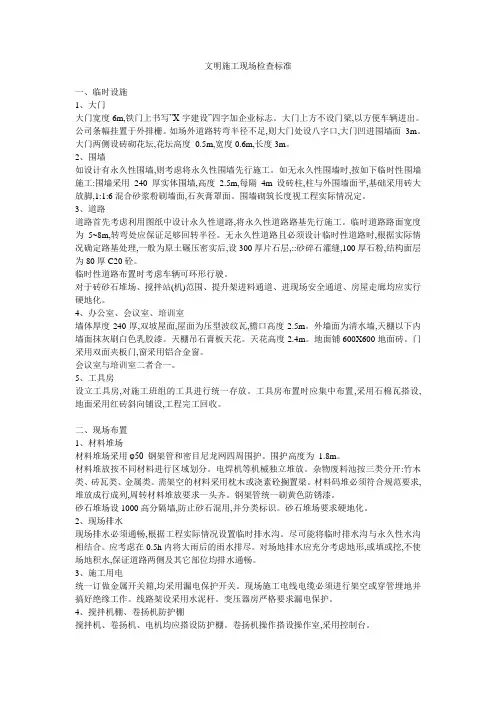 文明施工现场检查标准