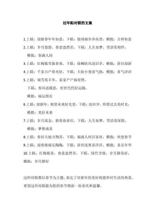 过年贴对联的文案