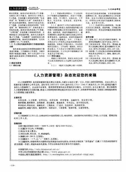 《人力资源管理》杂志欢迎您的来稿