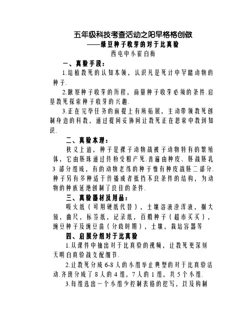 绿豆种子发芽的对比实验