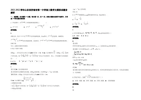 2022年山东省济南市第一中学高三数学文模拟试题含解析