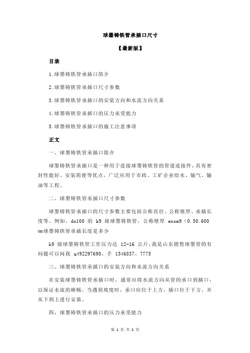 球墨铸铁管承插口尺寸